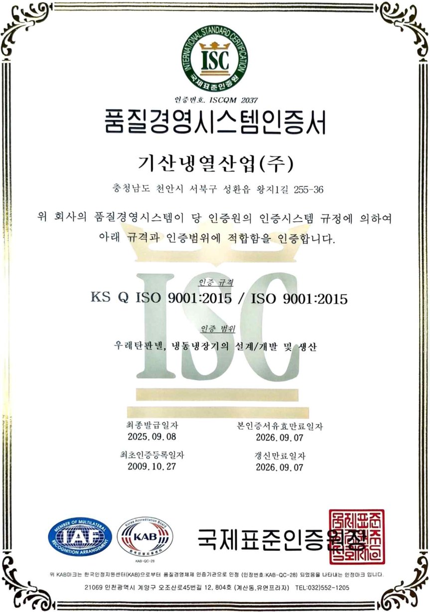 ISO 9001 품질경영시스템 인증서