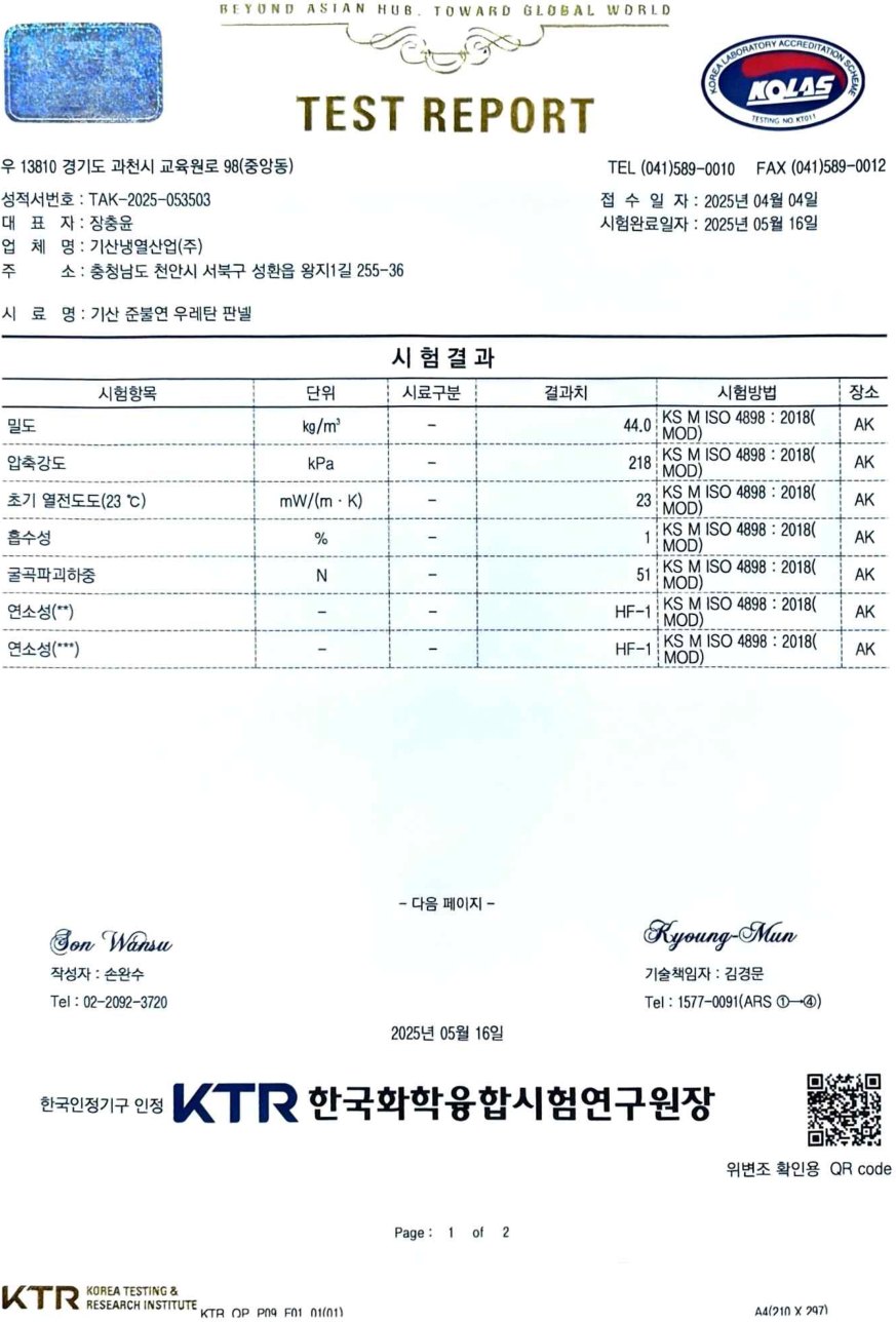 준불연 폼 품질 시험성적서