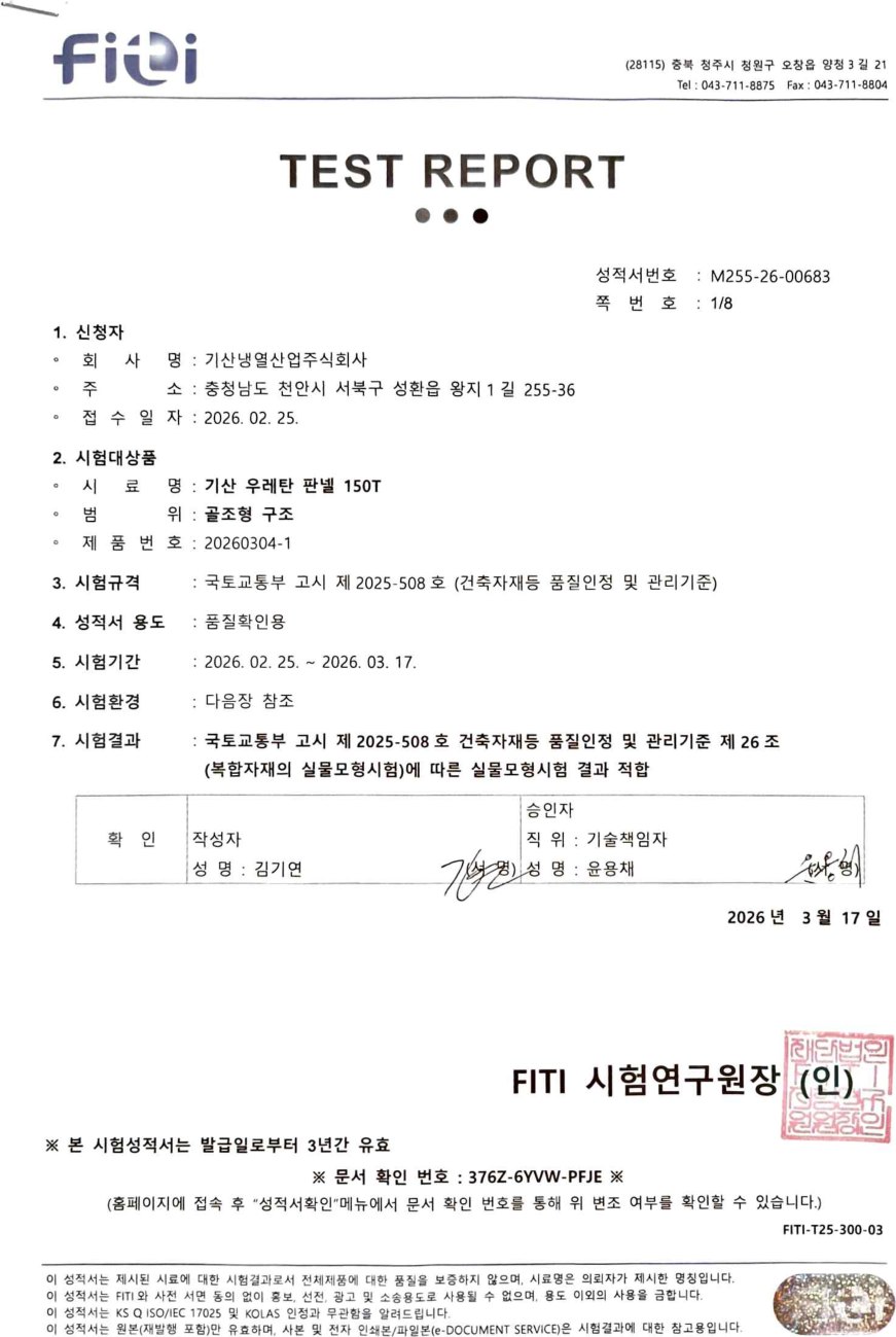 실물모형 시험성적서 (150T)