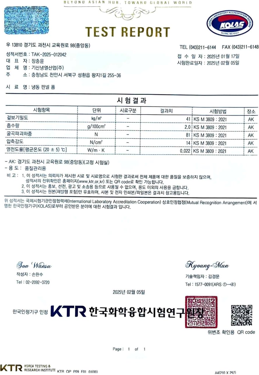 일반 폼 품질 시험성적서